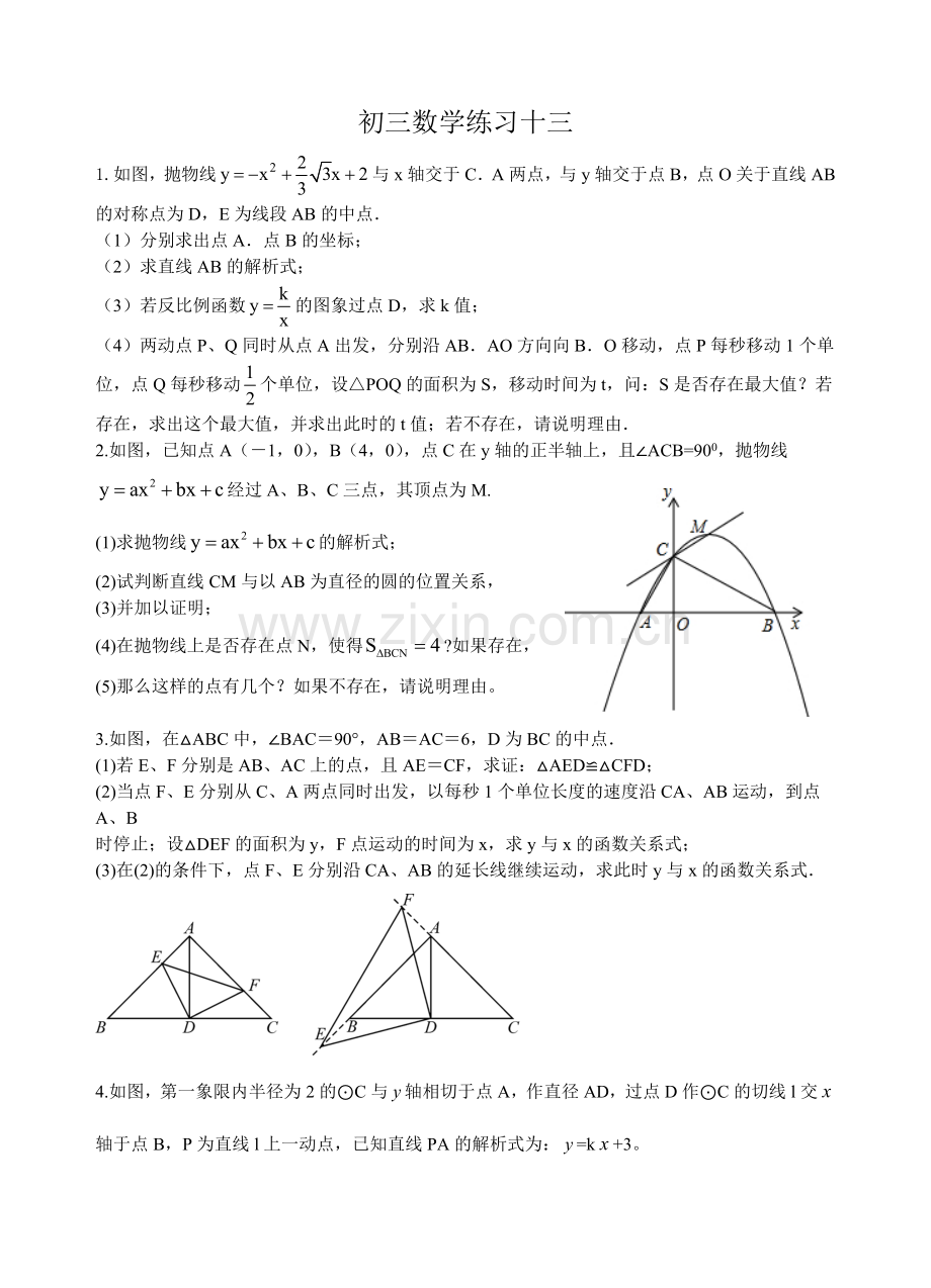 初三数学练习十三.doc_第1页