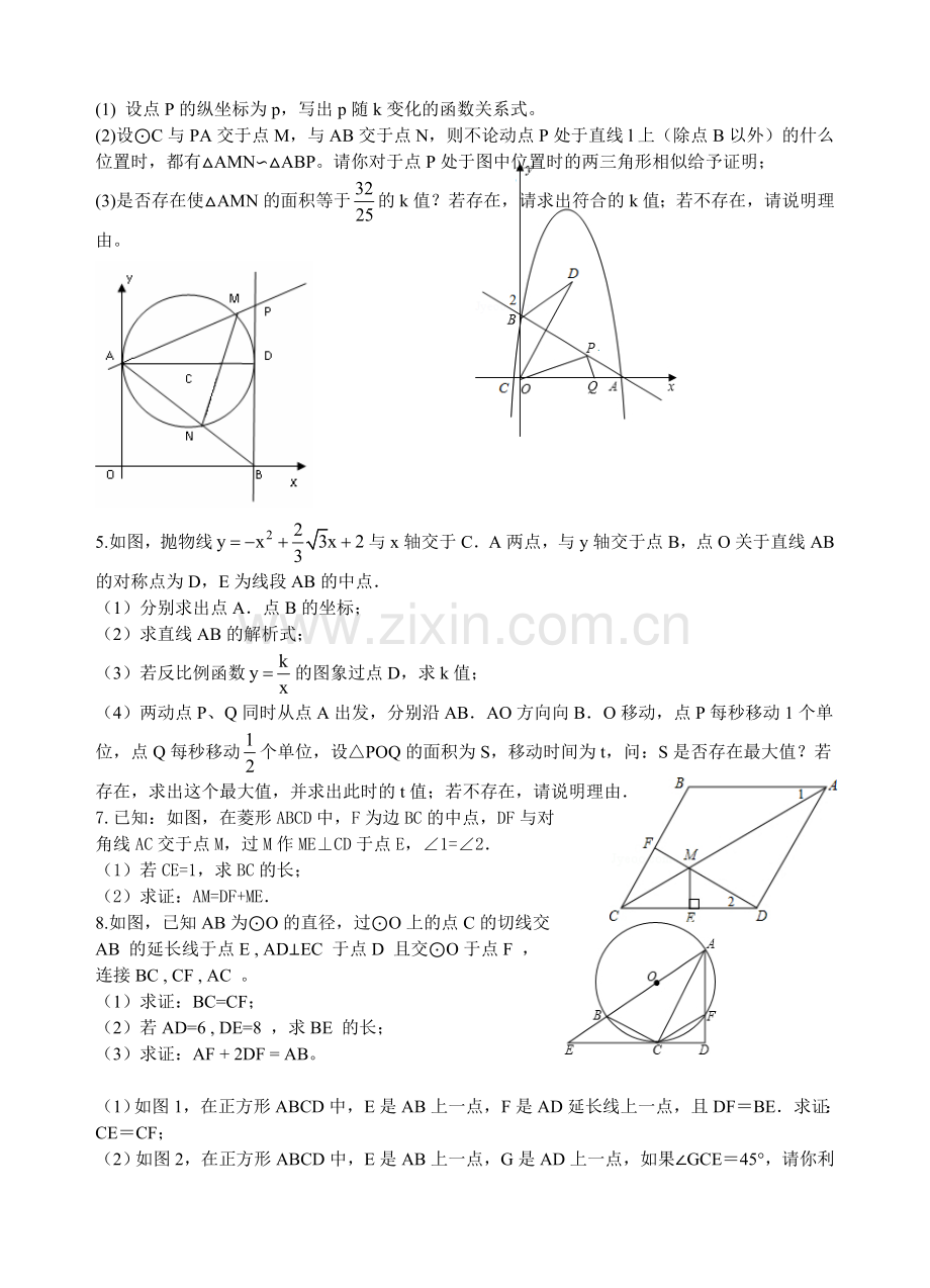 初三数学练习十三.doc_第2页