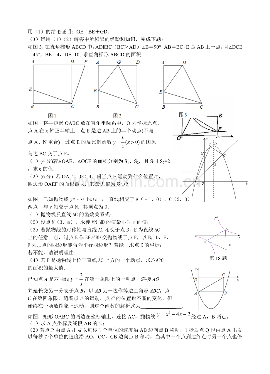 初三数学练习十三.doc_第3页