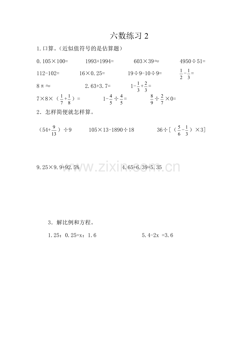 六数练习2.doc_第1页