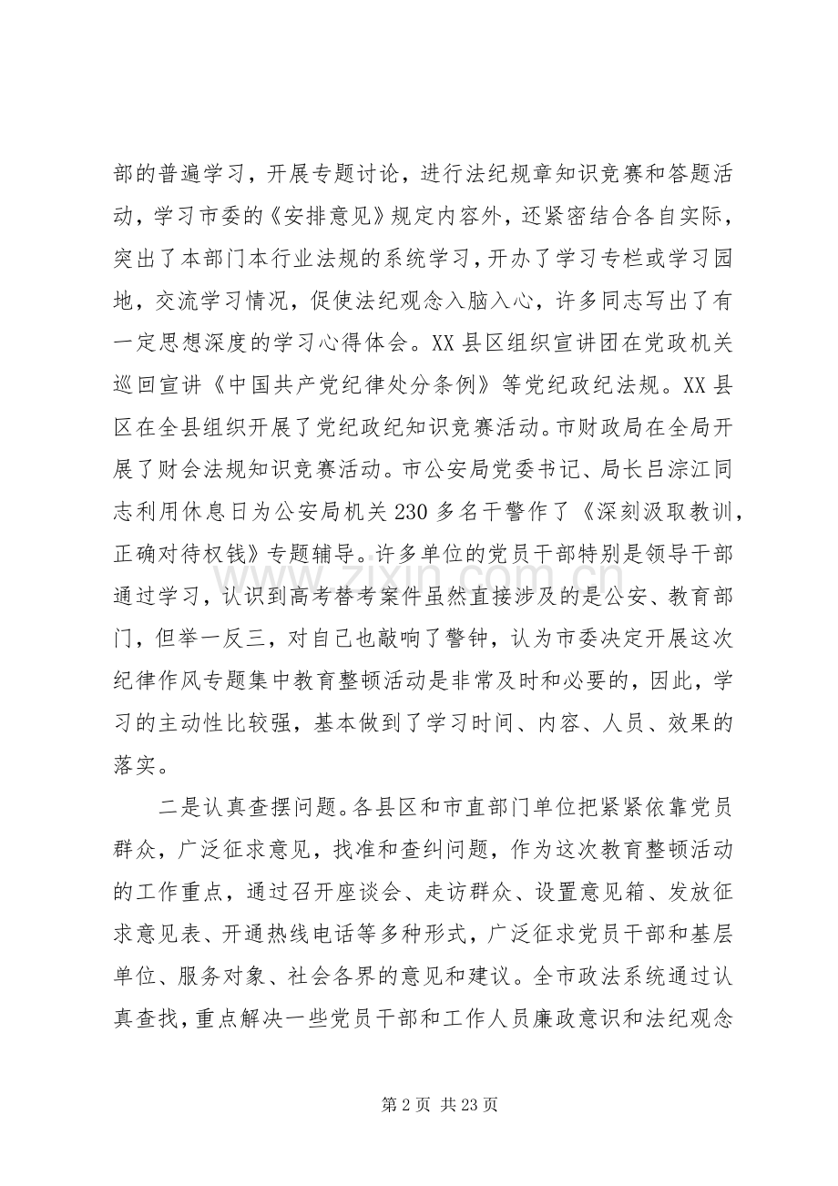 纪律作风集中教育整顿月活动动员会讲话[共5篇].docx_第2页