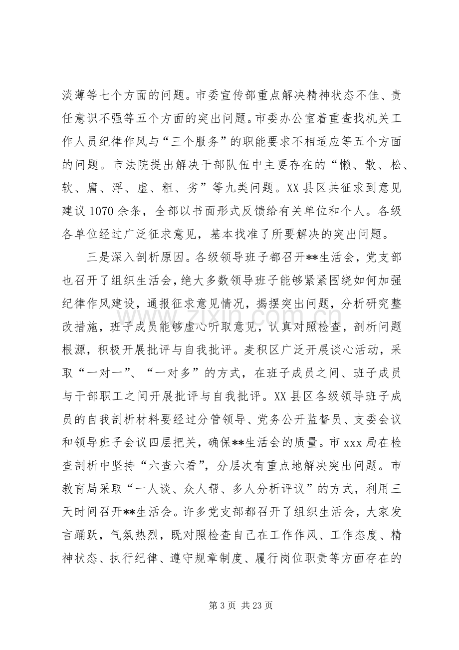 纪律作风集中教育整顿月活动动员会讲话[共5篇].docx_第3页