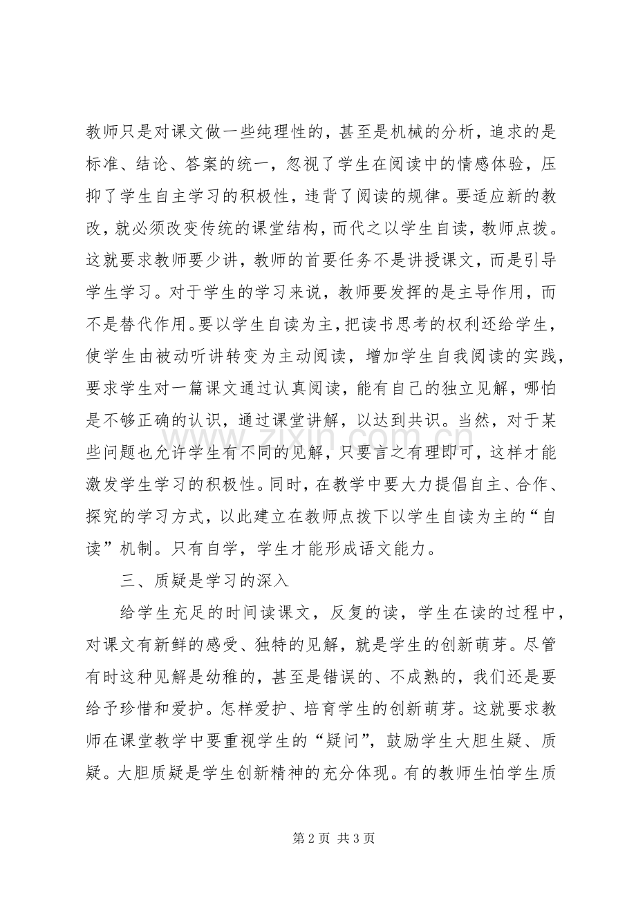 交流学习心得体会之五.docx_第2页