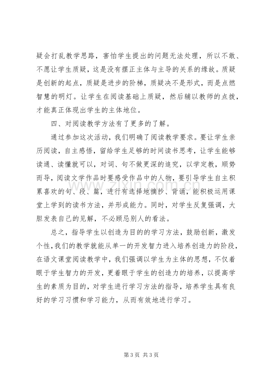 交流学习心得体会之五.docx_第3页