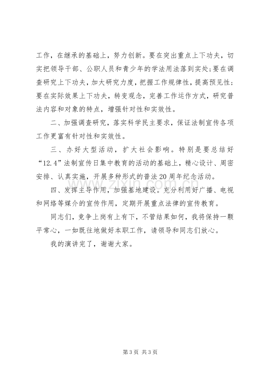 宣教科科长竞选发言.docx_第3页