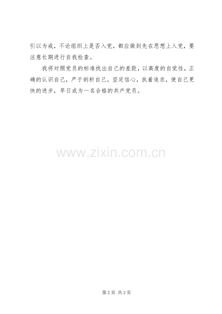 向优秀共产党员学习心得体会(11篇).docx_第2页