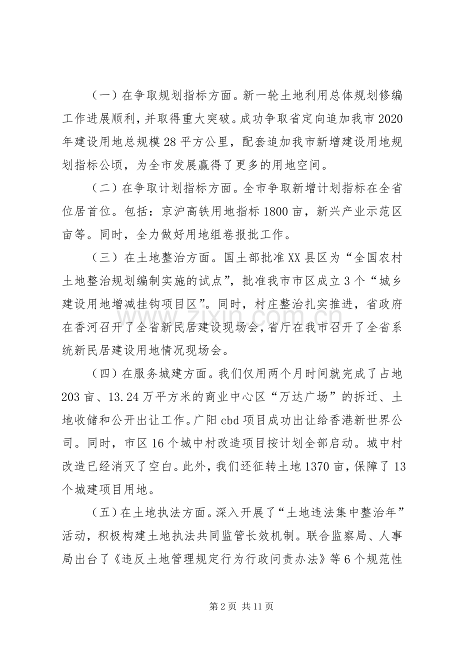 国土资源系统工作务虚会上的讲话.docx_第2页