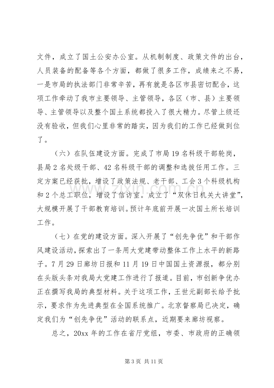 国土资源系统工作务虚会上的讲话.docx_第3页