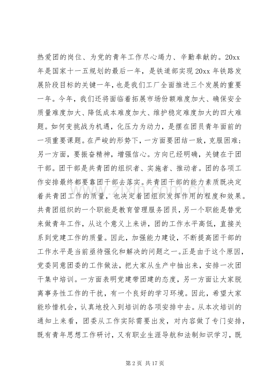 共青团干部培训会领导讲话稿.docx_第2页