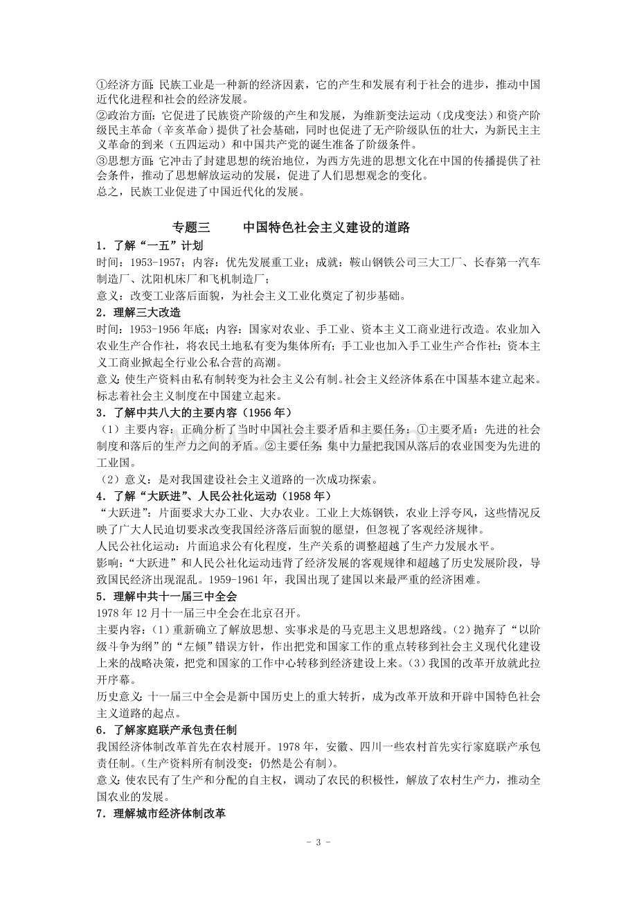 历史学业水平测试必修二知识点.doc_第3页