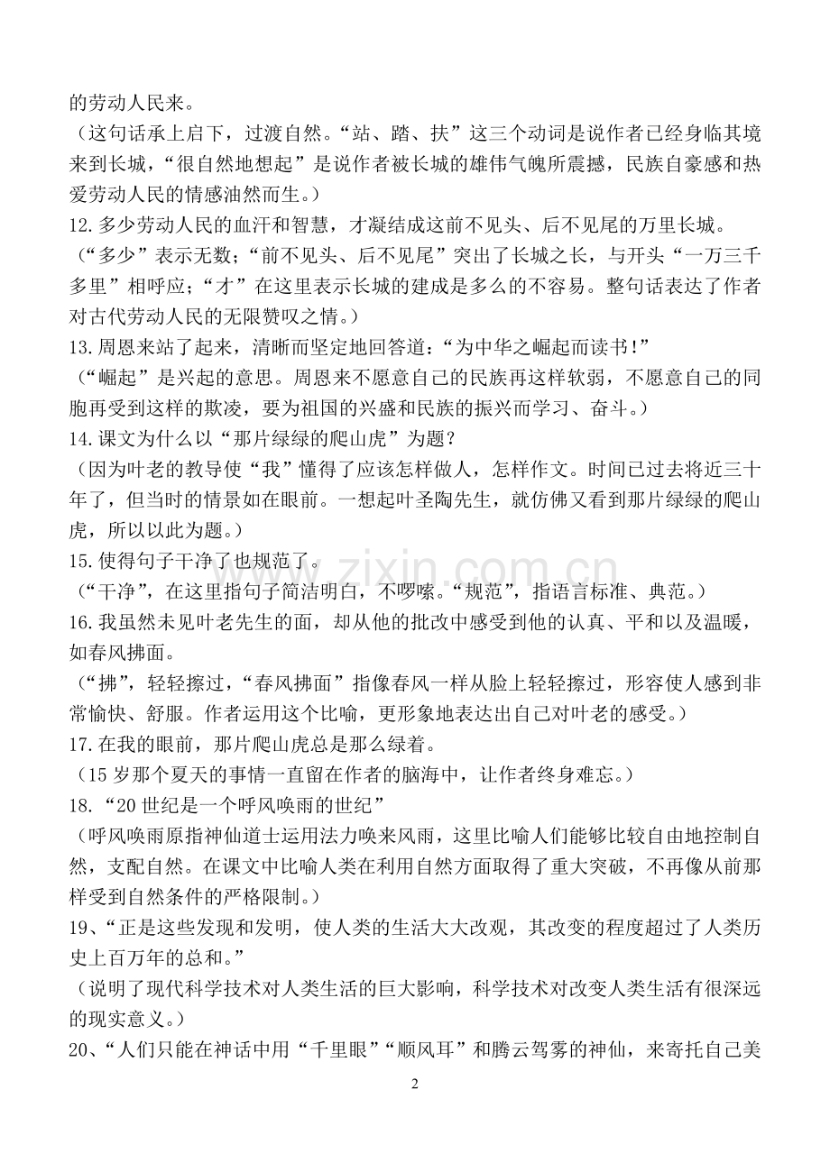 四年级语文上册课文复习资料2.doc_第2页