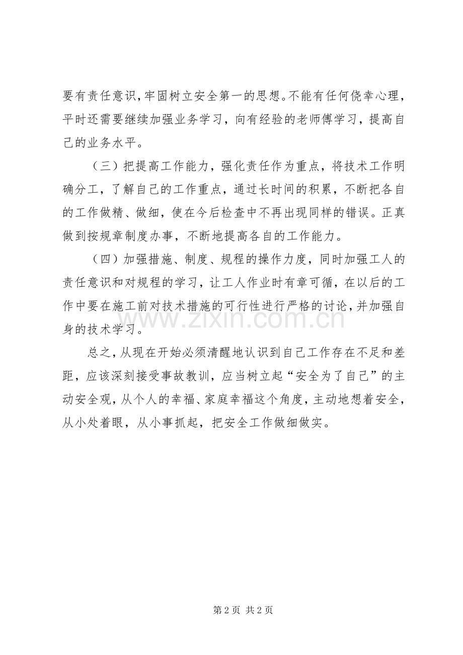 大反思大讨论发言稿.docx_第2页