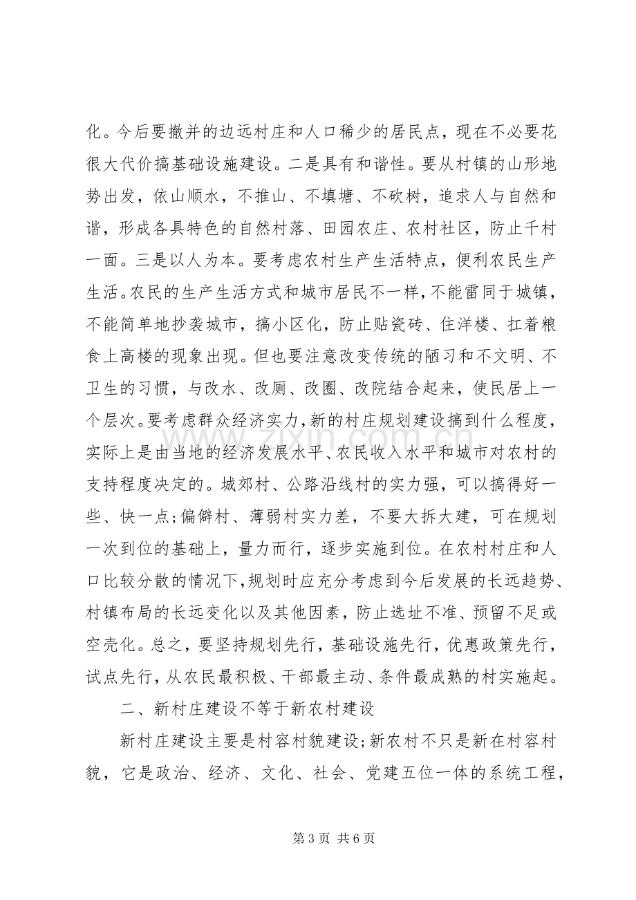 乡镇精准扶贫心得体会.docx_第3页