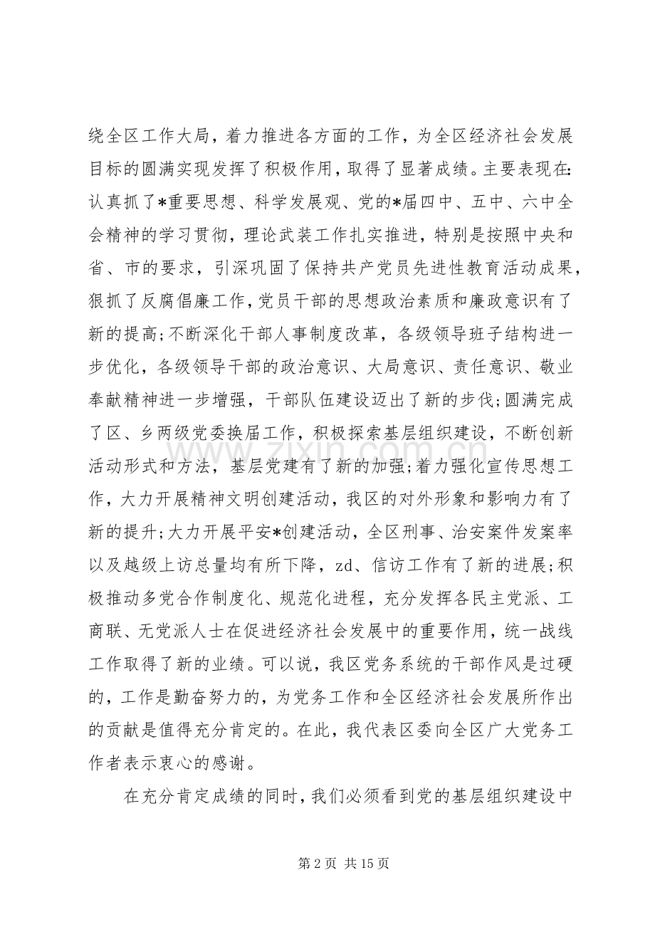 书记党务工作会议讲话.docx_第2页