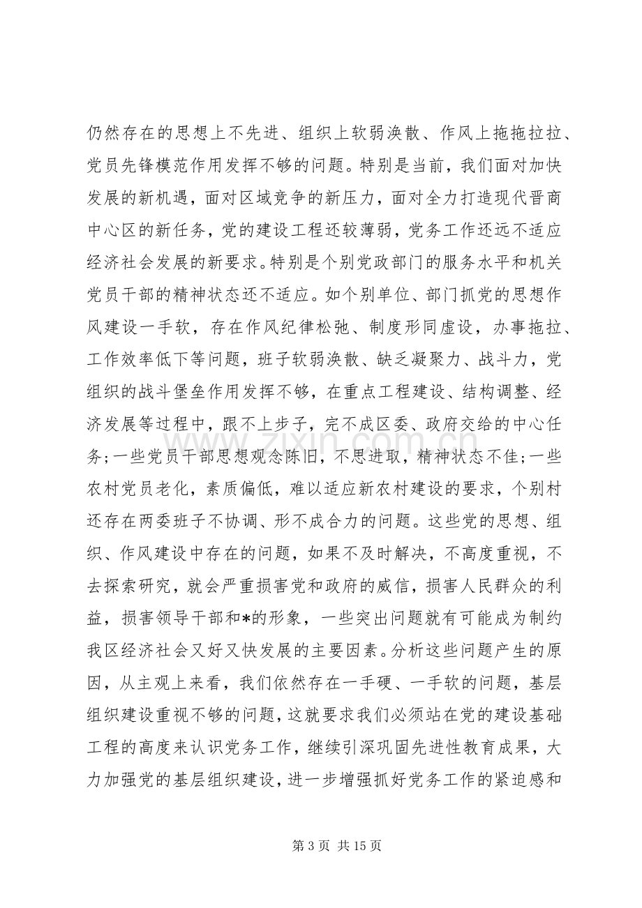 书记党务工作会议讲话.docx_第3页