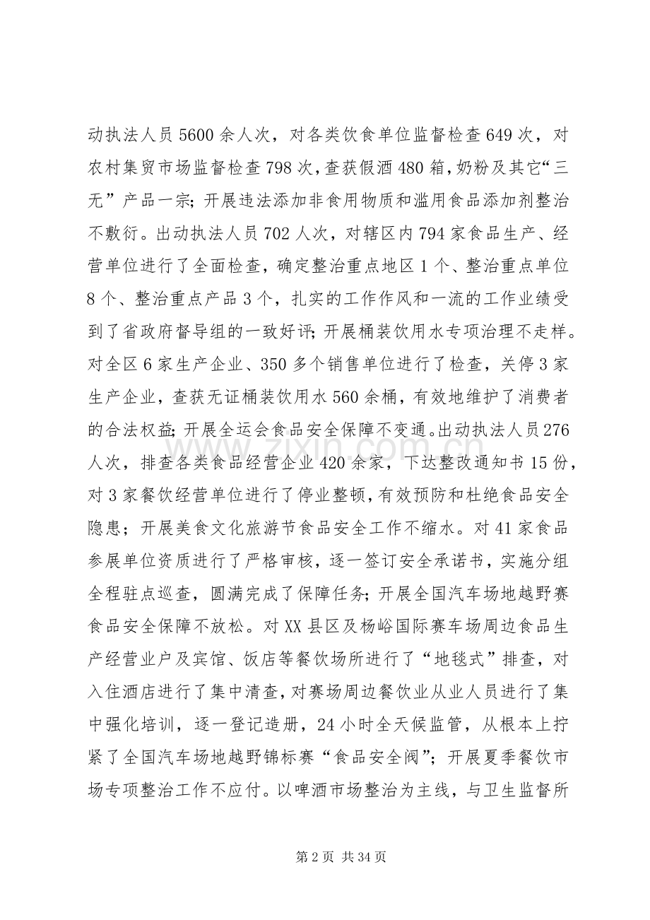 第一篇：在全市食品药品监督管理工作会议上的发言.docx_第2页