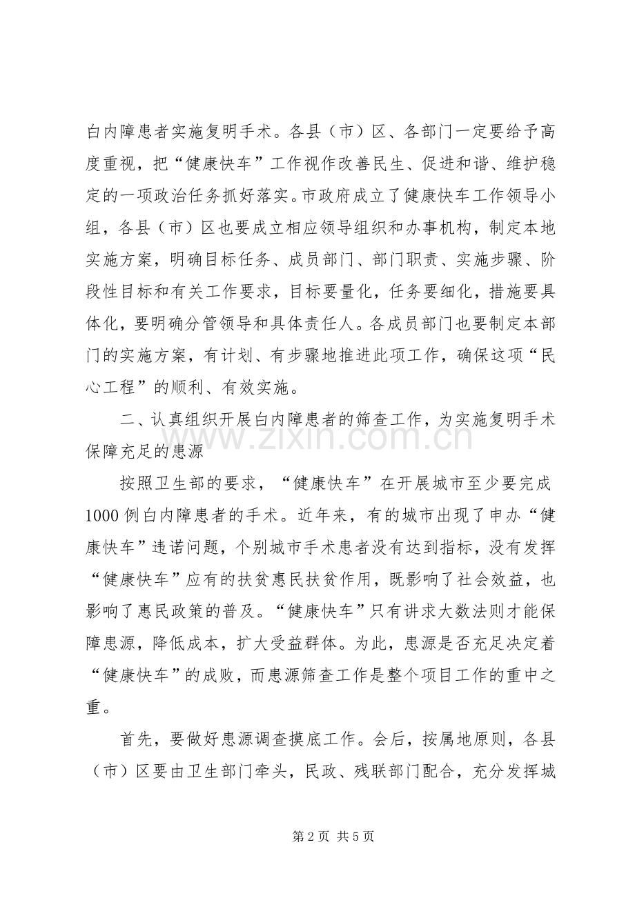 副市长在白内障复明工程专题会讲话.docx_第2页