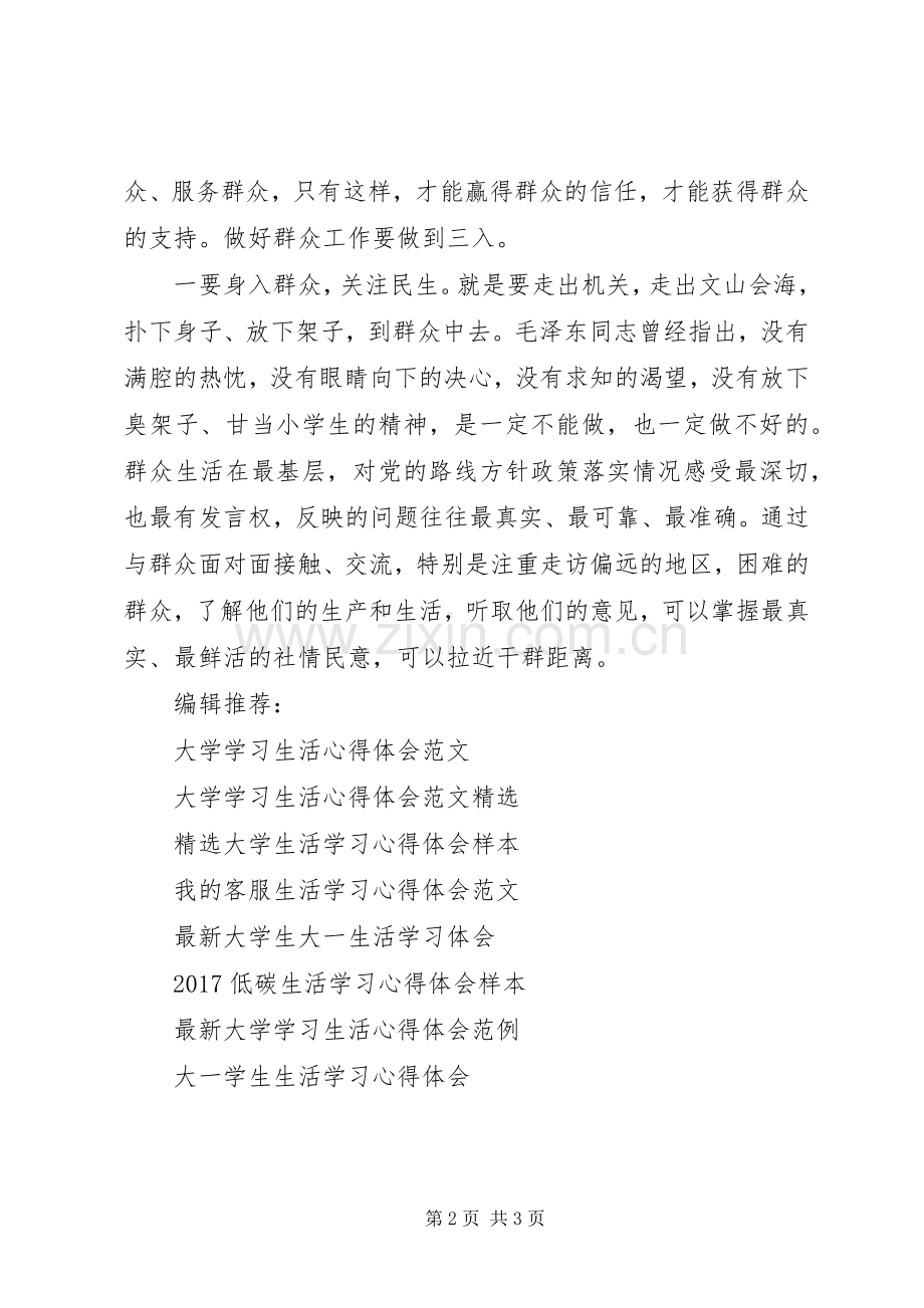 群众路线学习心得体会范文.docx_第2页