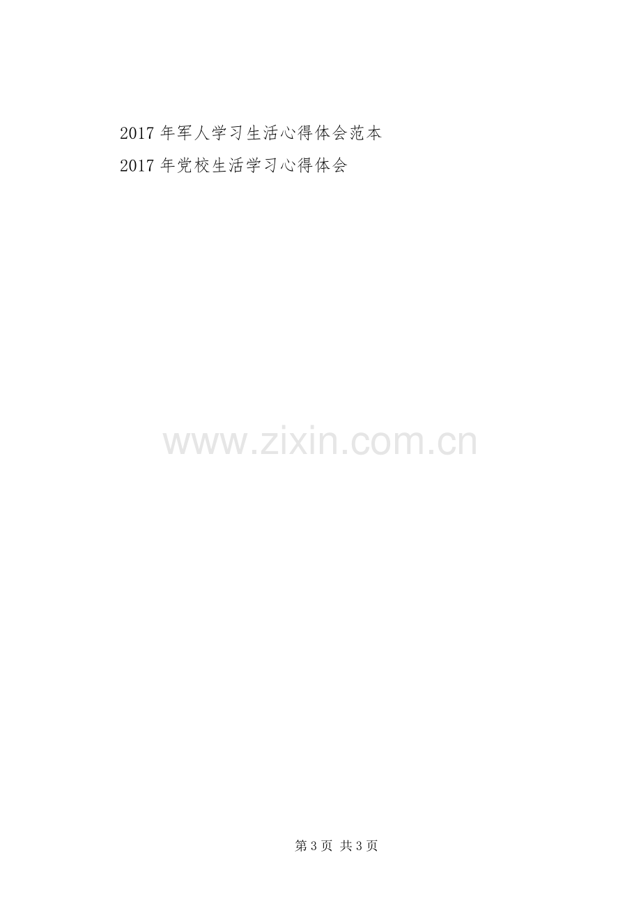 群众路线学习心得体会范文.docx_第3页