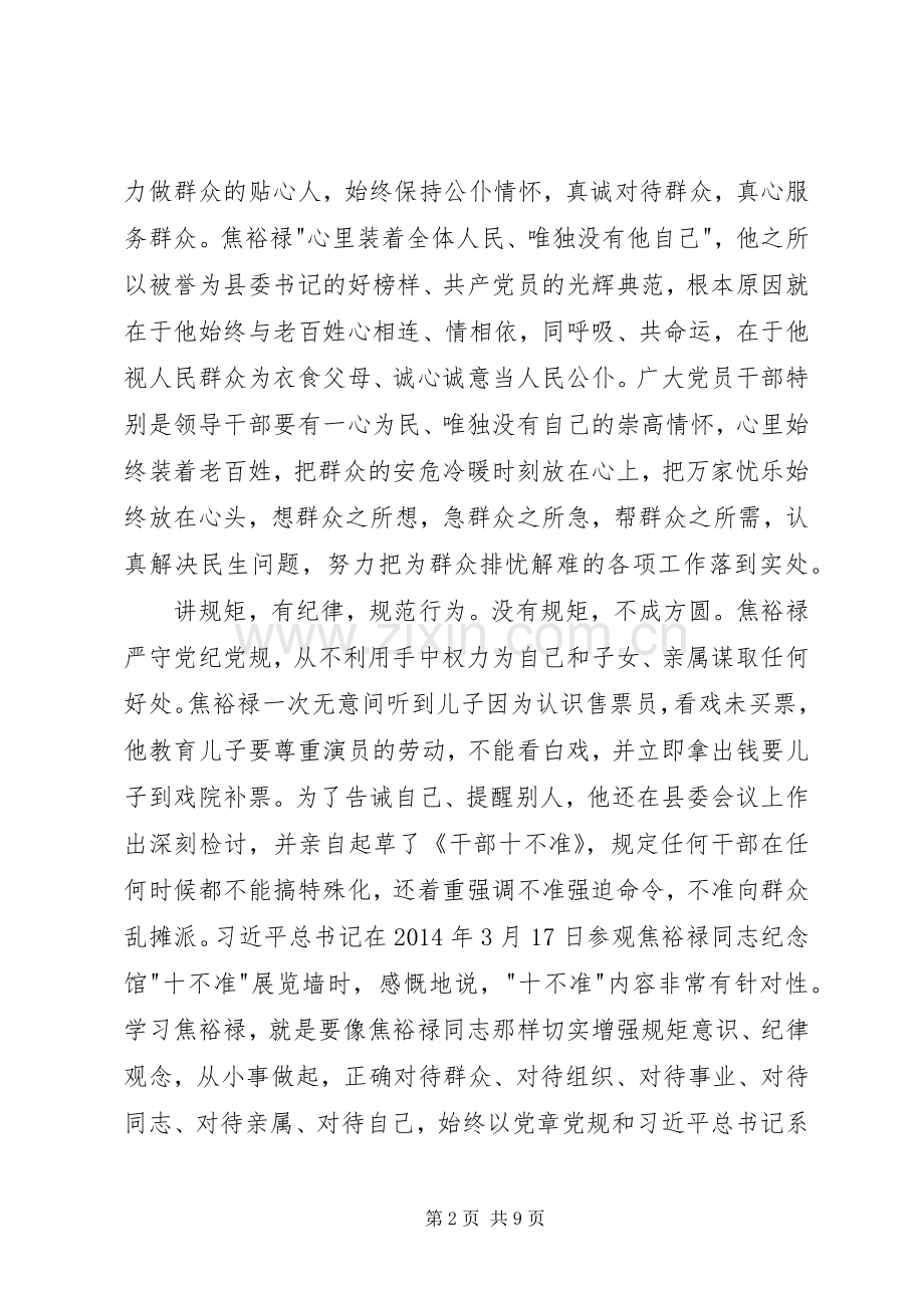 讲道德有品行学习心得.docx_第2页