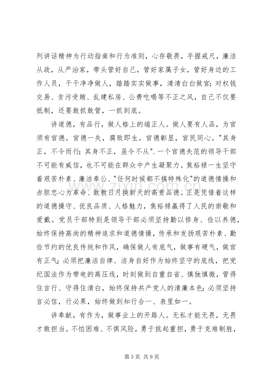 讲道德有品行学习心得.docx_第3页