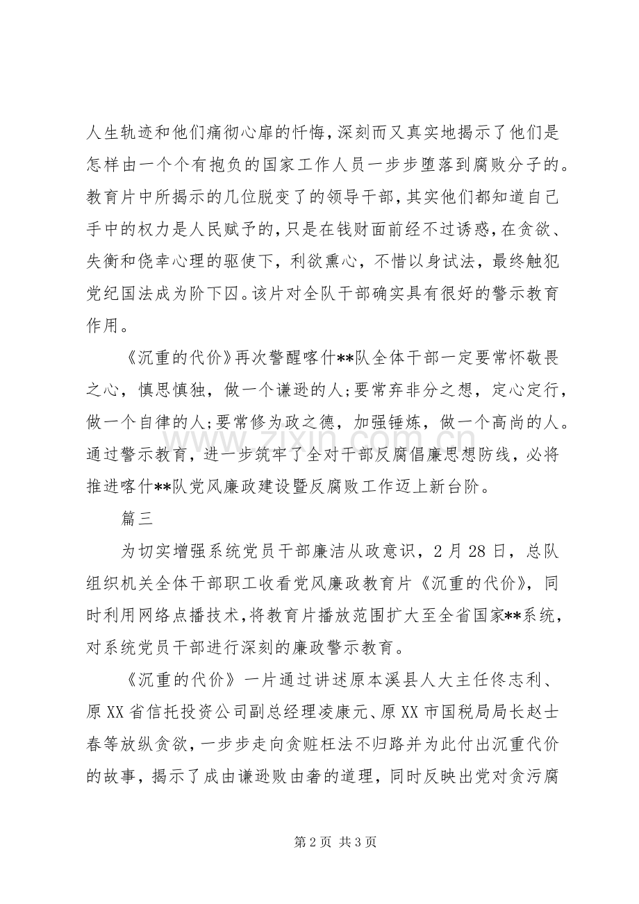 不收手的代价观后感.docx_第2页