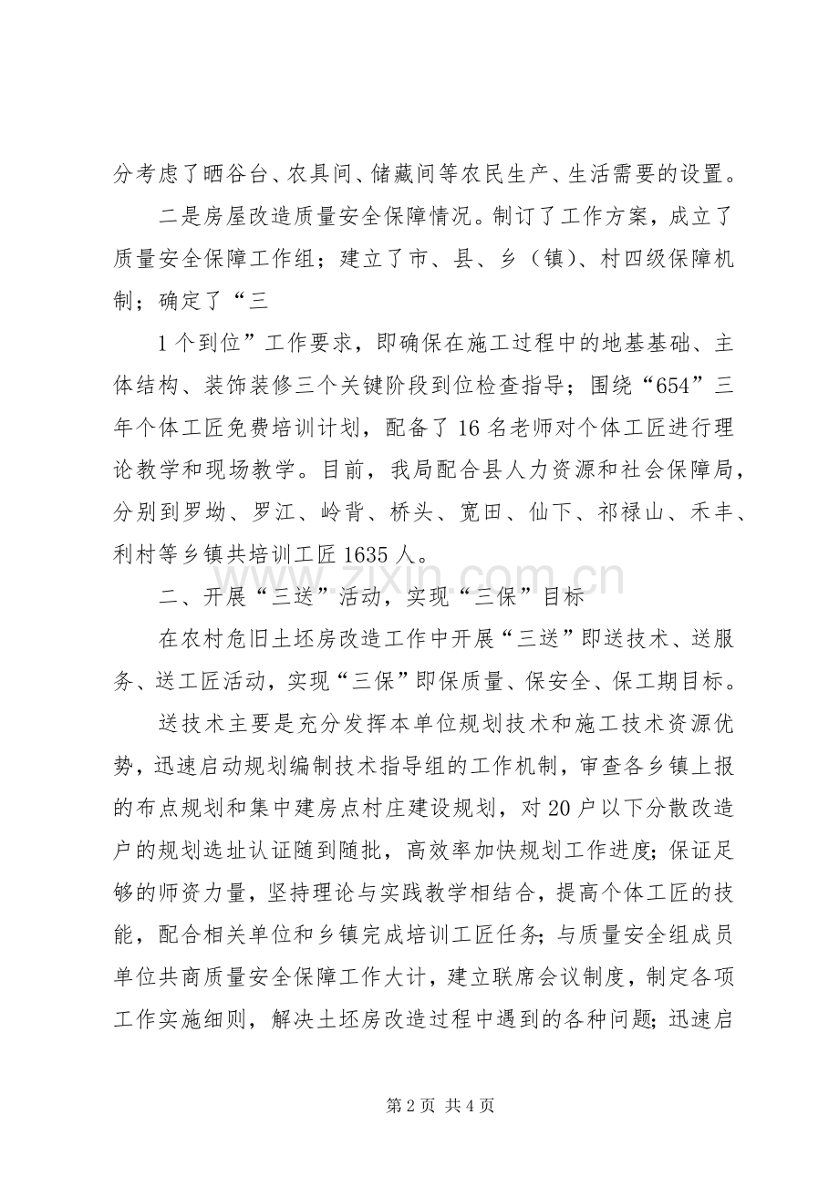 在全县农村危旧土坯房改造工作调度会上的发言.docx_第2页