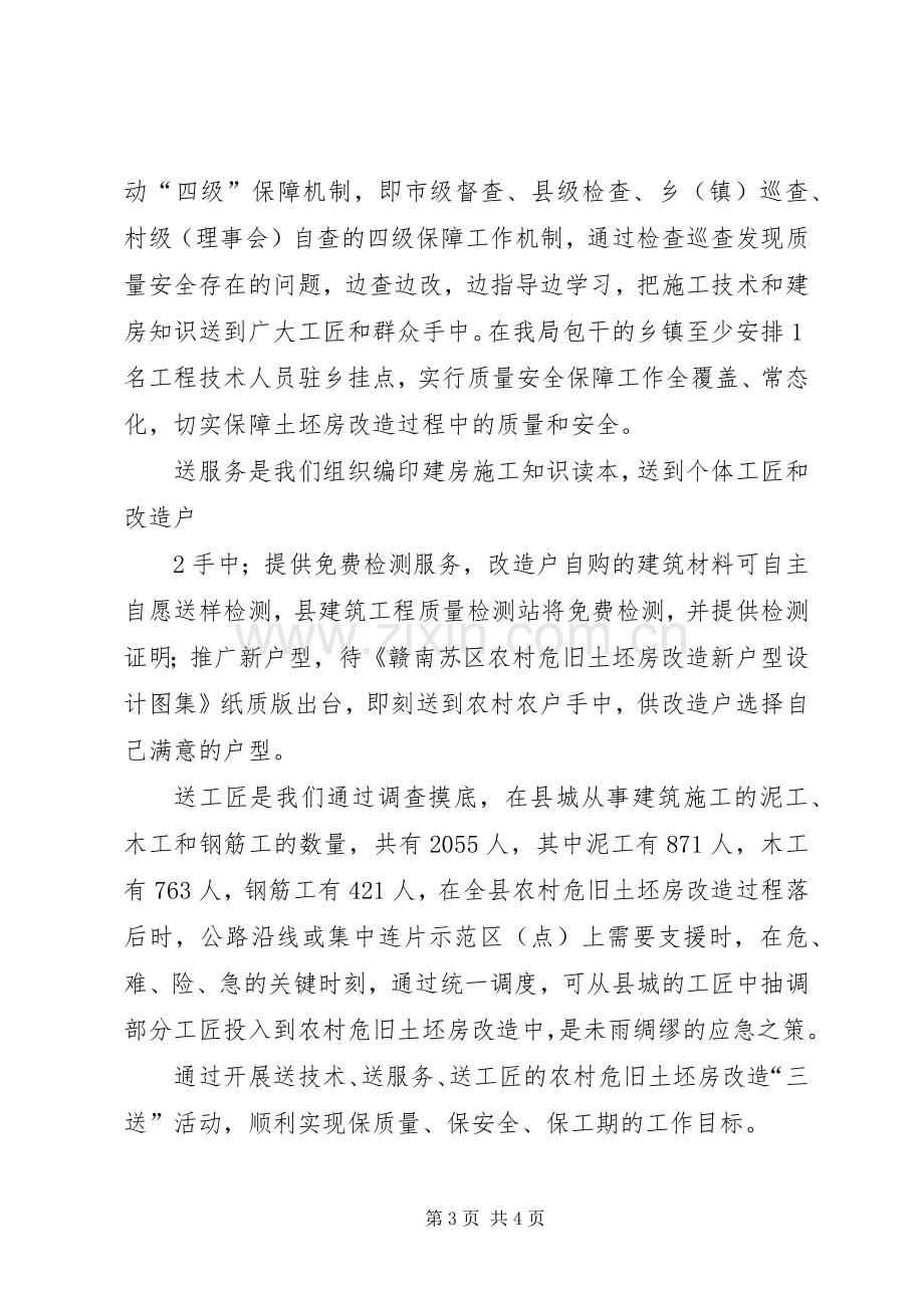 在全县农村危旧土坯房改造工作调度会上的发言.docx_第3页