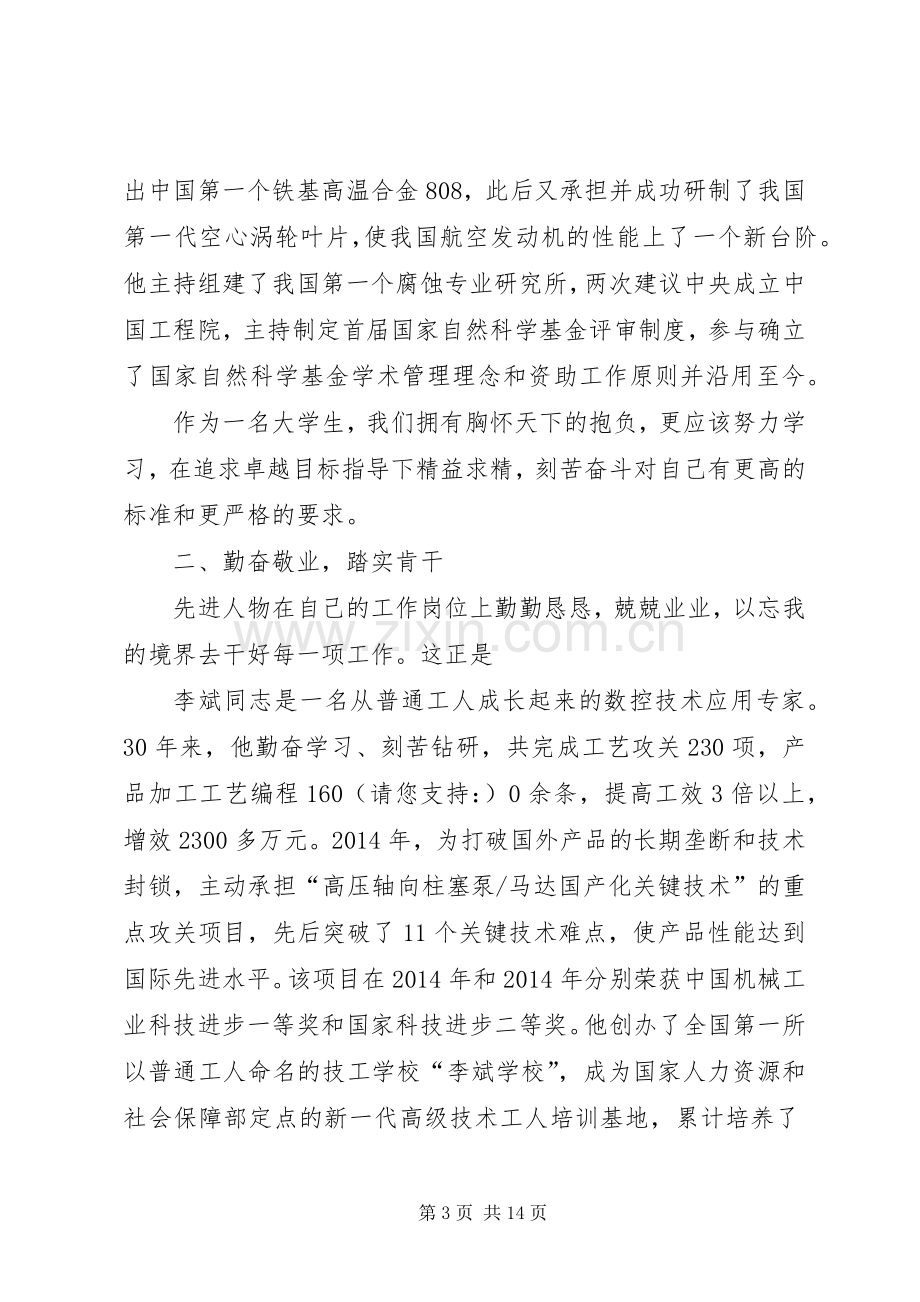 第一篇：学习“标杆党员”心得体会学习心得体会.docx_第3页