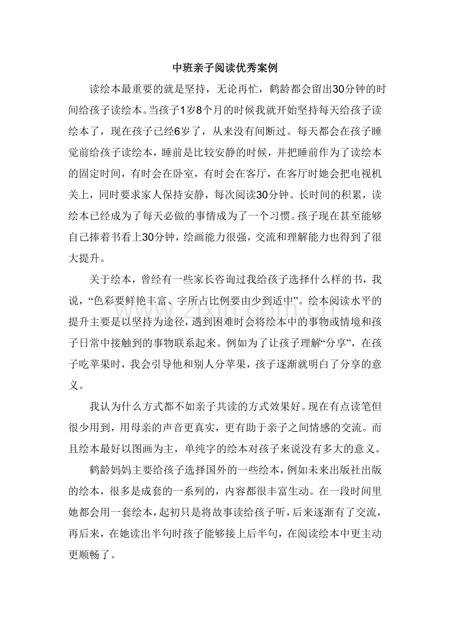 阅读案例文档.doc_第2页