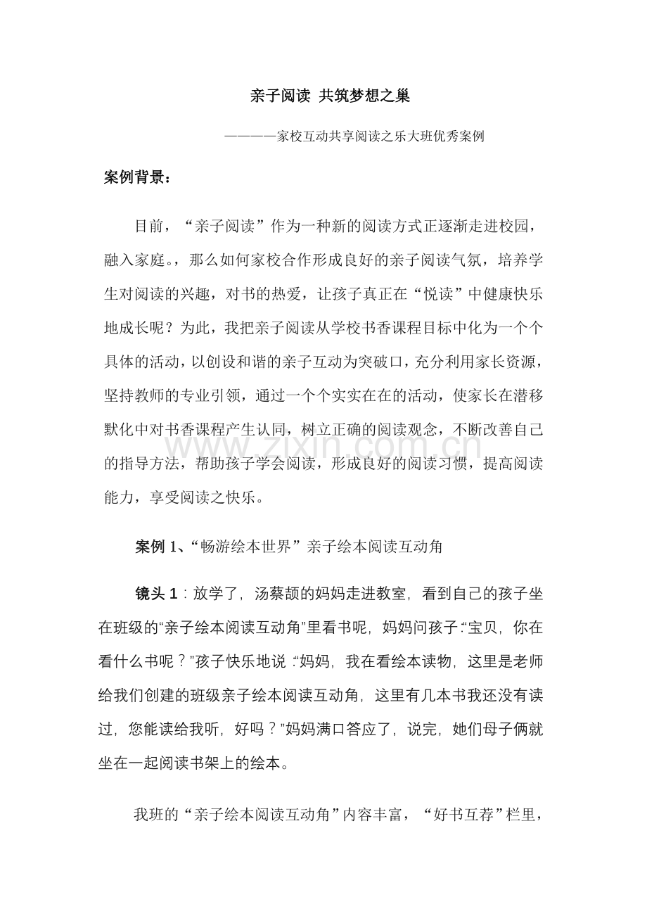 阅读案例文档.doc_第3页