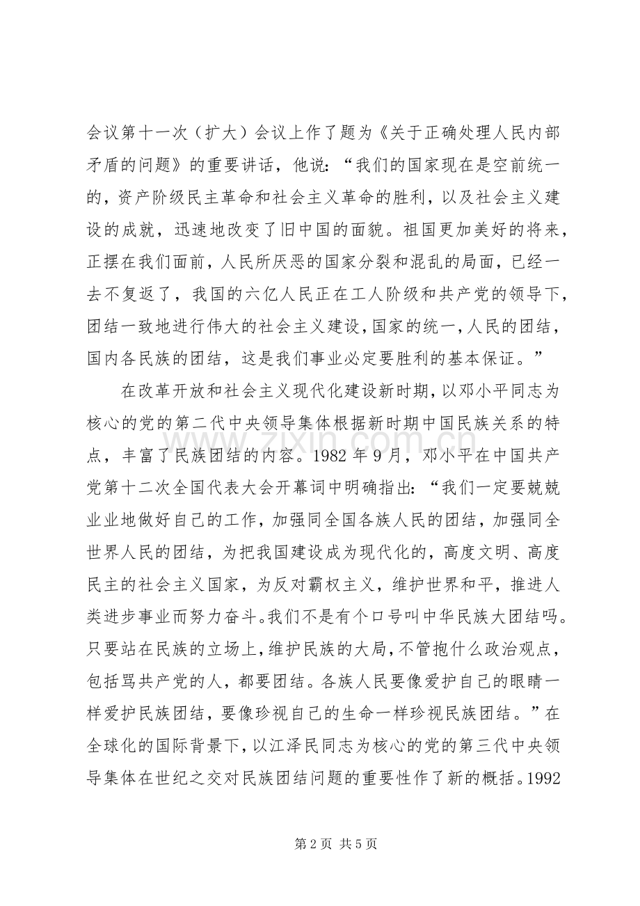 民族团结心得体会+董.docx_第2页