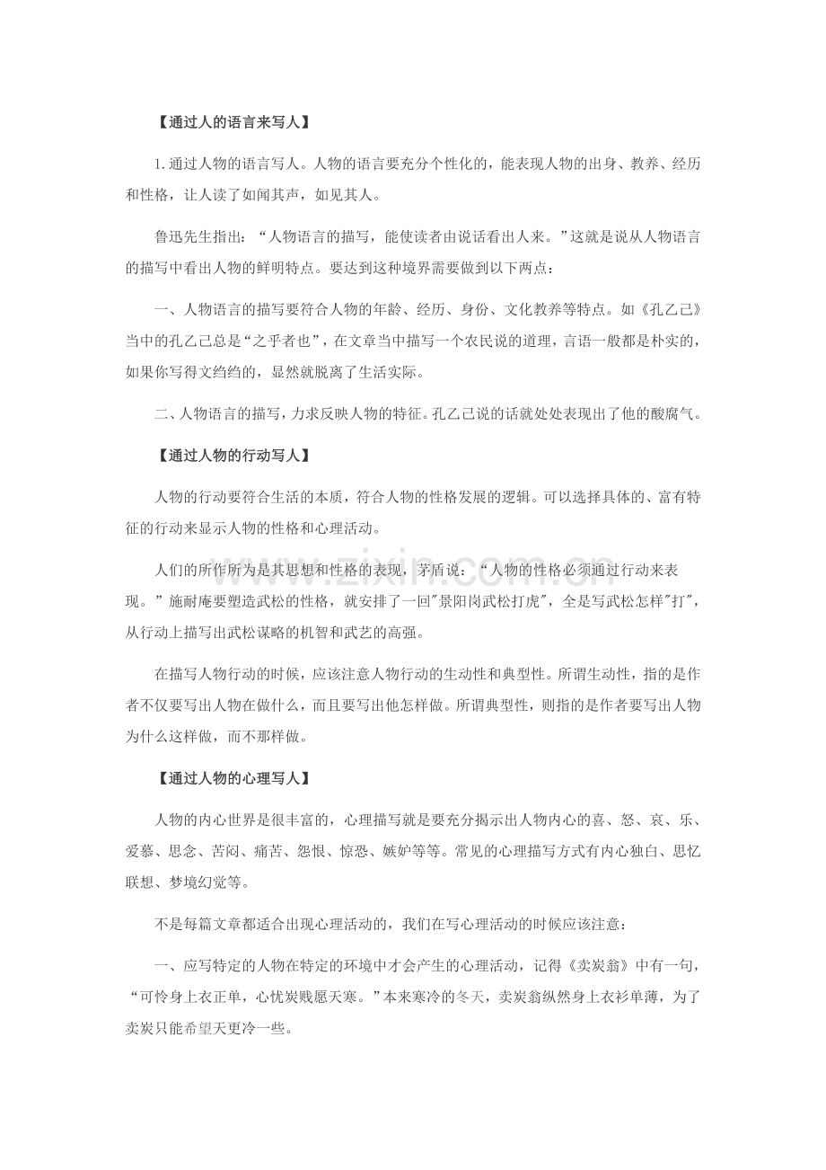 《中考作文指导》.doc_第2页