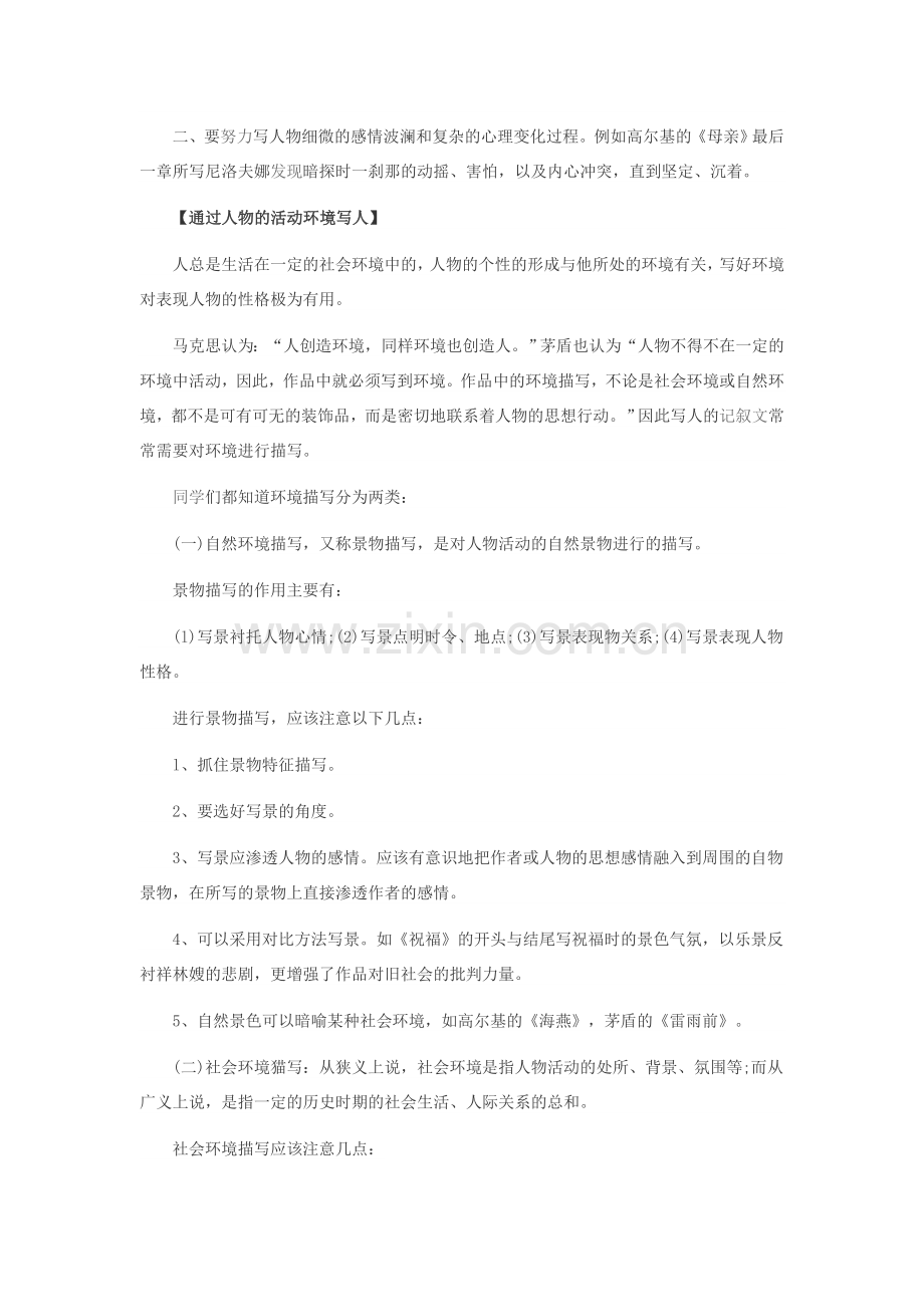 《中考作文指导》.doc_第3页