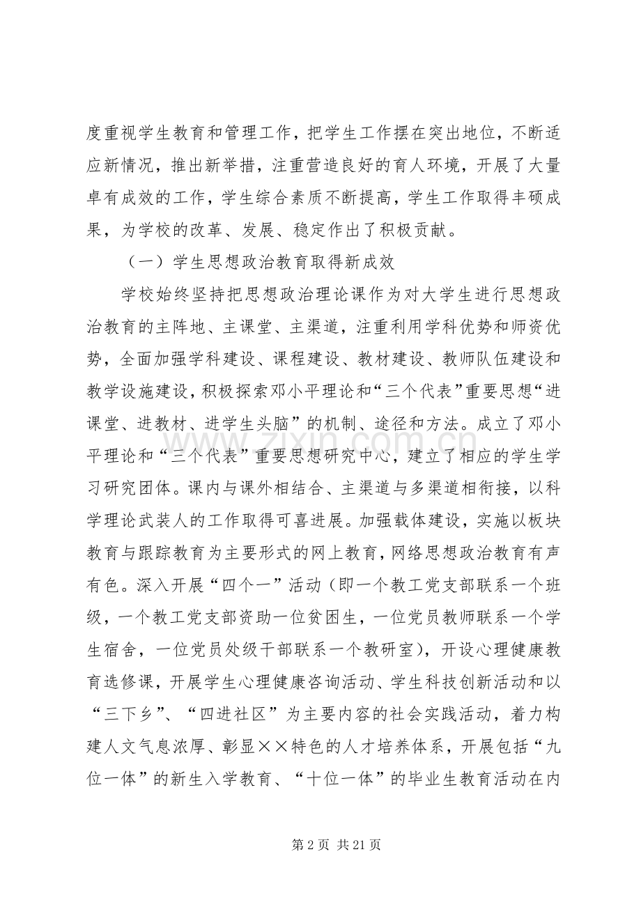 大学书记在学生工作会议上的讲话.docx_第2页