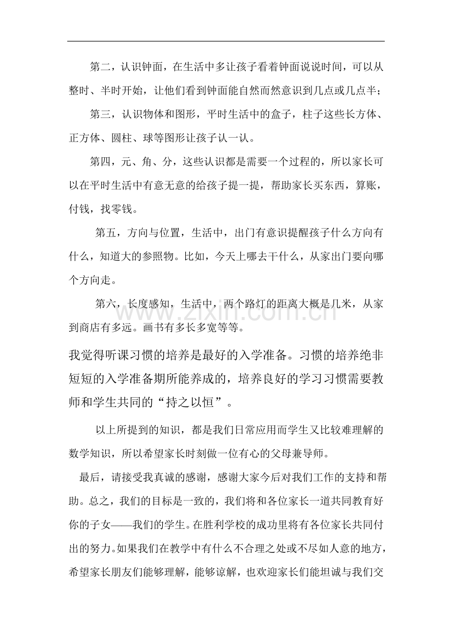 一年级数学老师家长会发言稿.doc_第3页