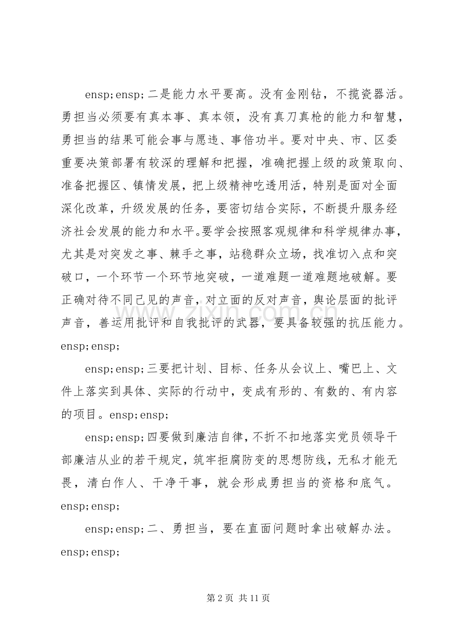 干部个人勇于担当心得体会(4篇).docx_第2页