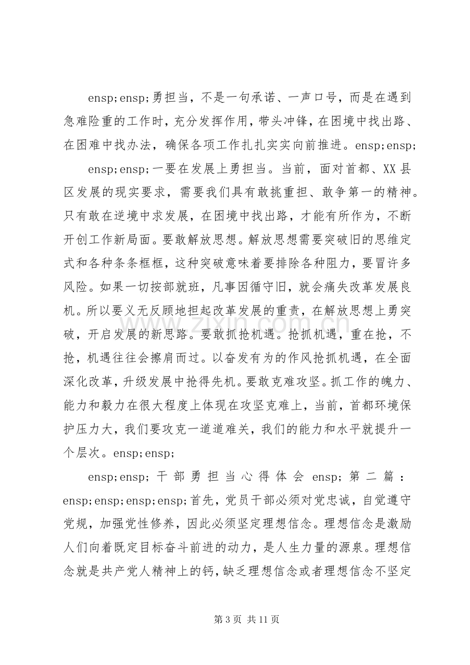 干部个人勇于担当心得体会(4篇).docx_第3页