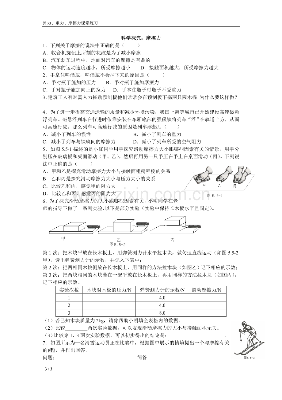 弹力、重力、摩擦力课堂练习.doc_第3页