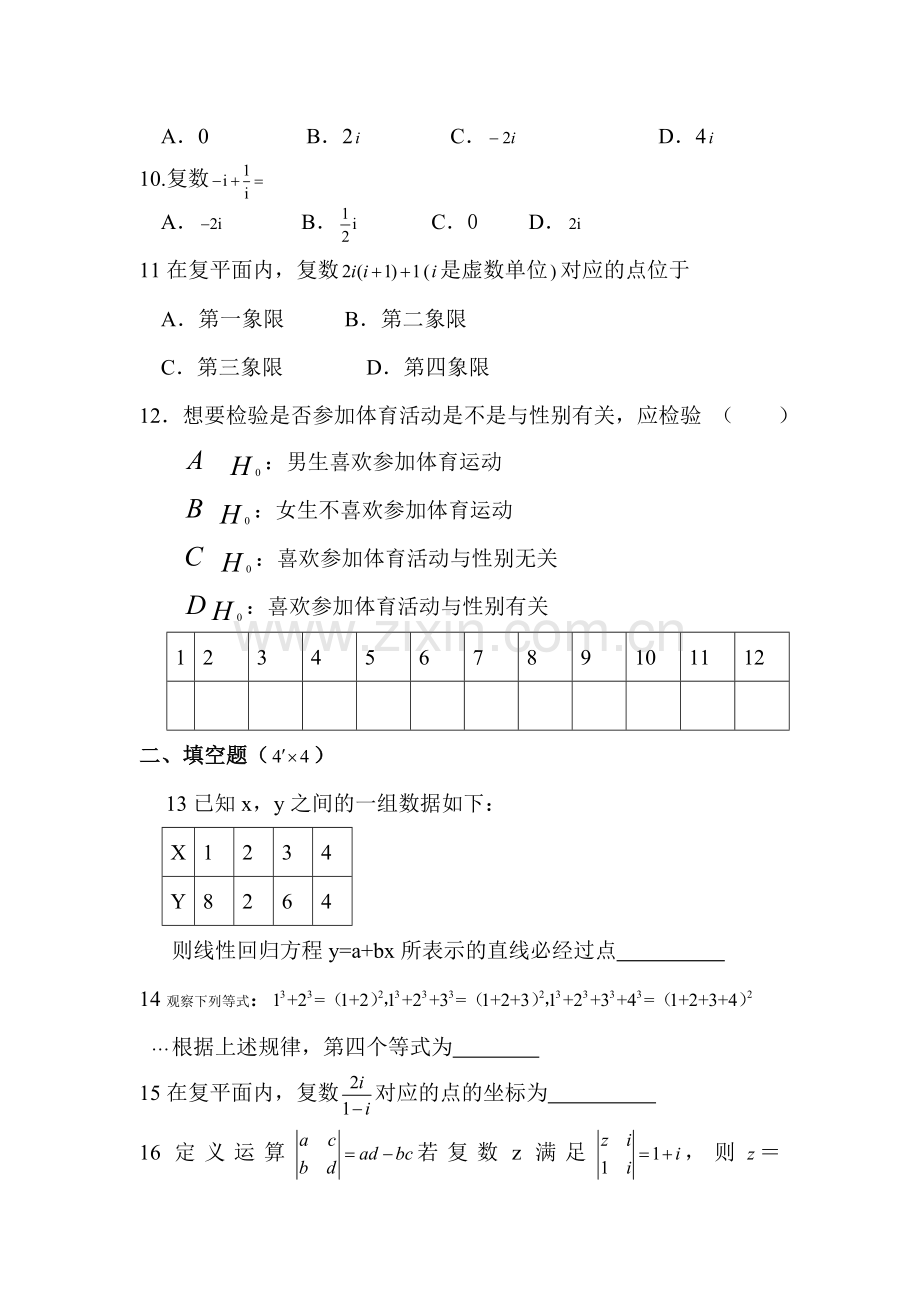 高中数学选修1-2 单元检测题.doc_第2页