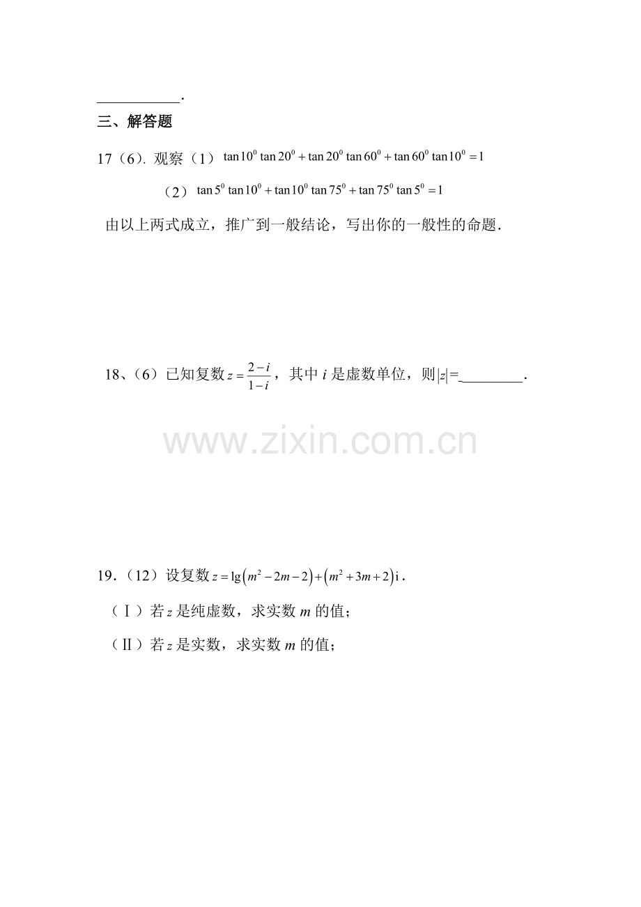 高中数学选修1-2 单元检测题.doc_第3页