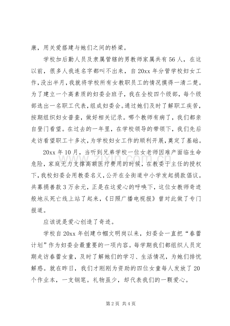 在三八妇女节座谈会上的发言稿.docx_第2页