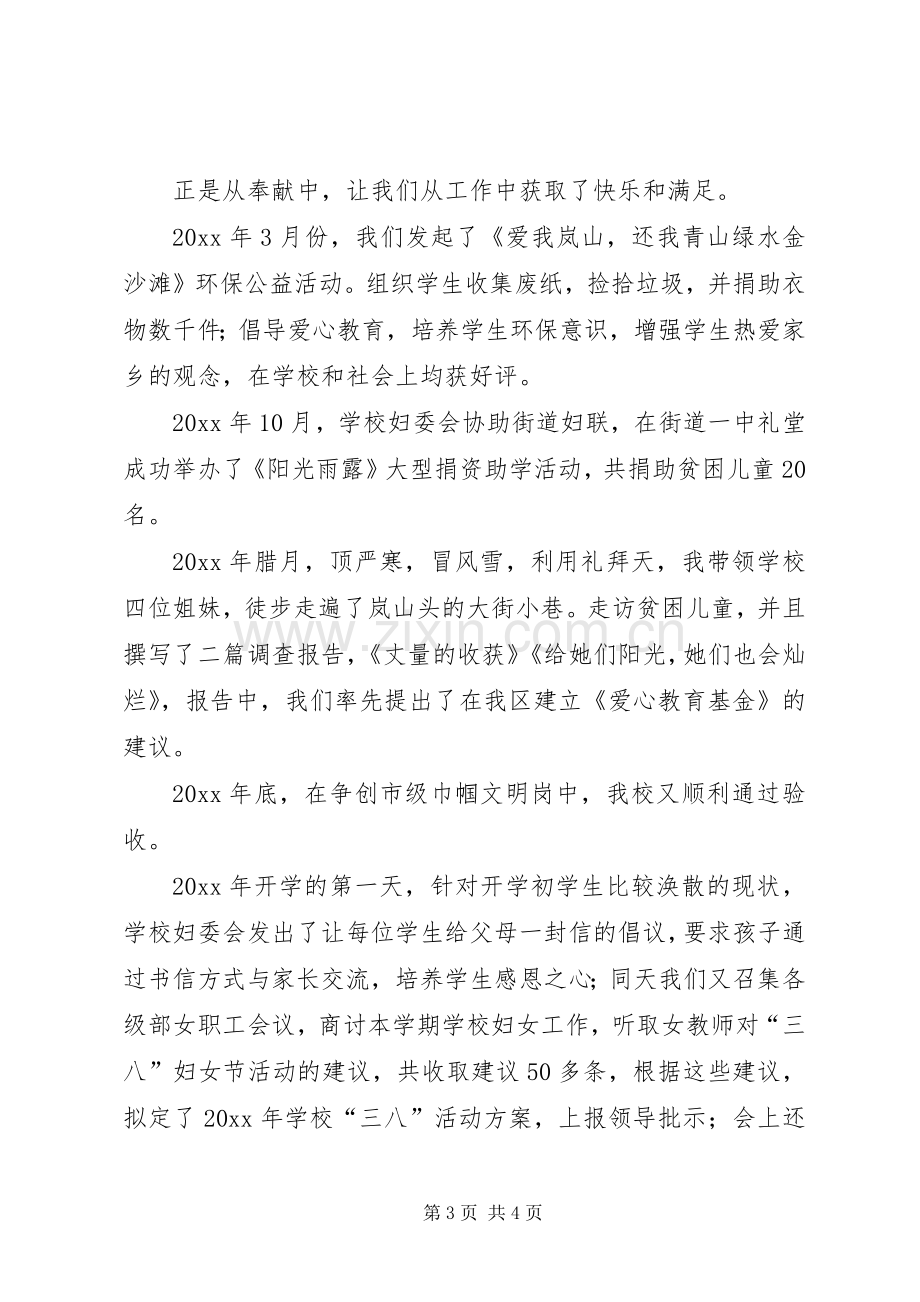 在三八妇女节座谈会上的发言稿.docx_第3页