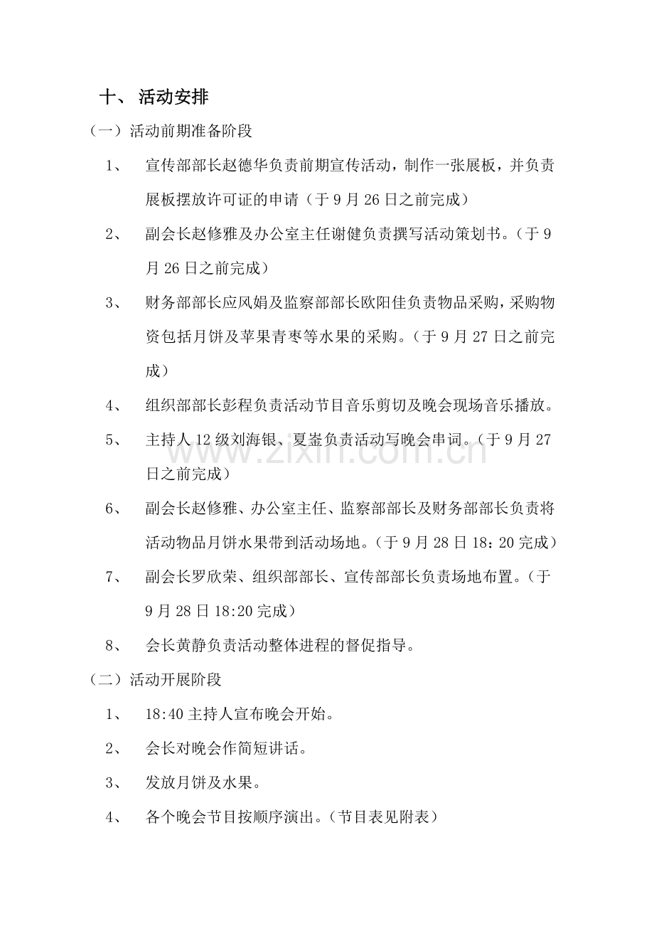 国贸学会中秋晚会策划书.doc_第3页