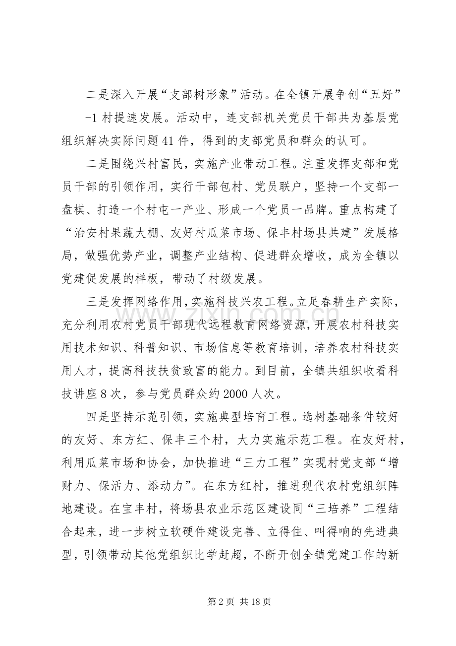 升昌镇基层组织建设年经验交流发言稿.docx_第2页