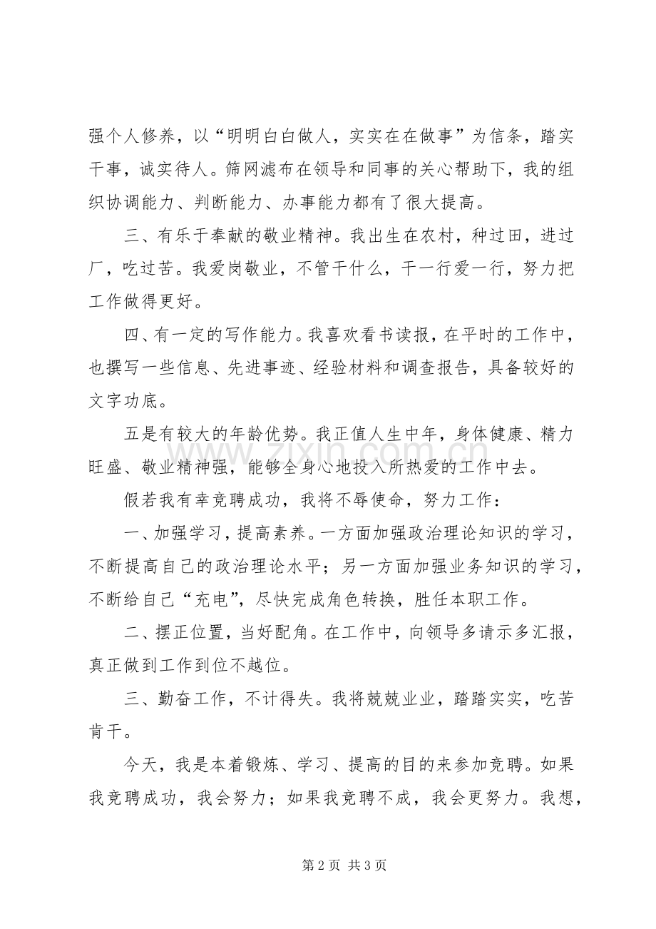 有关我的竞聘演讲稿范文.docx_第2页