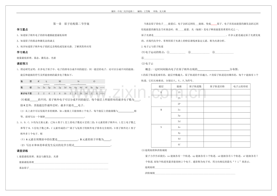 原子结构第一节第二课时aa.doc_第1页