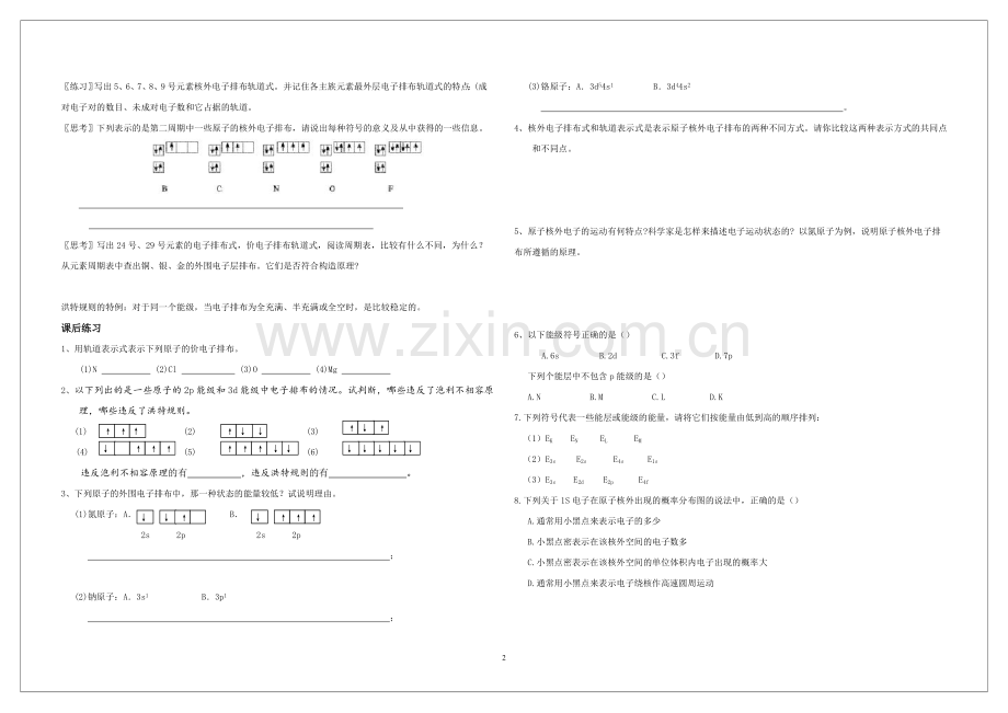 原子结构第一节第二课时aa.doc_第2页