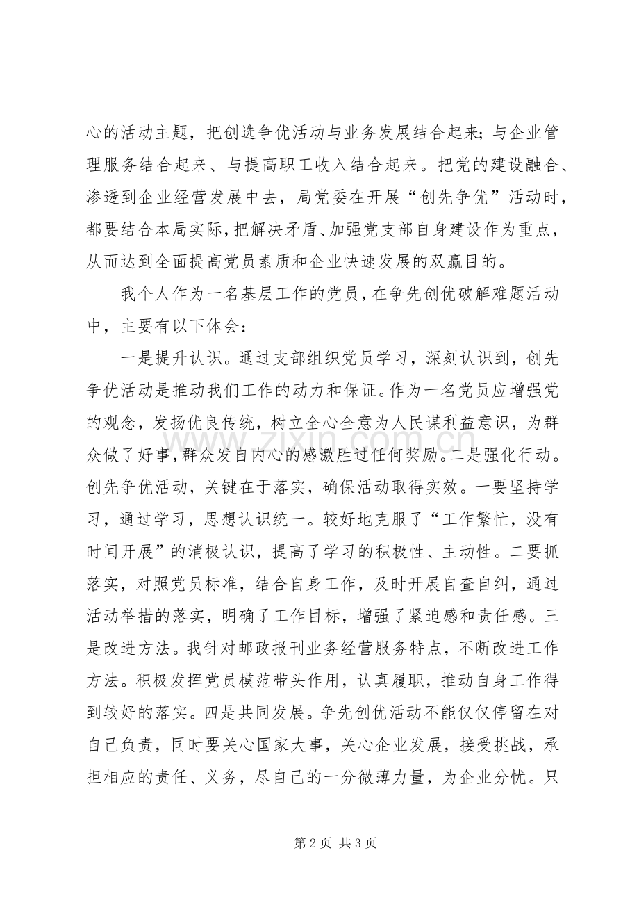 邮政创先争优活动心得体会.docx_第2页