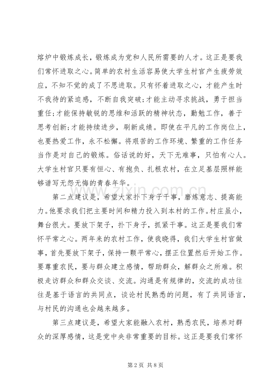 心得体会的演讲稿范文4篇.docx_第2页